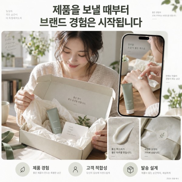 가상의 somi 핸드크림 시딩 패키지를 열고 제품을 사용하는 크리에이터의 콘텐츠 연출 예시