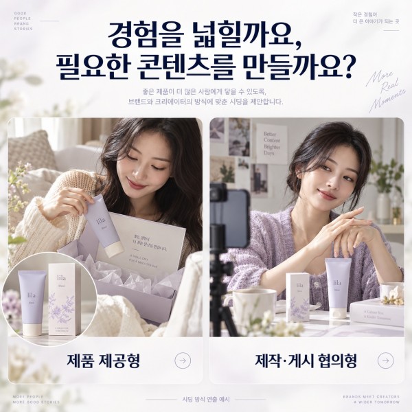 가상의 핸드크림을 받은 순간과 제작을 위해 촬영하는 장면으로 시딩 목적을 비교한 예시