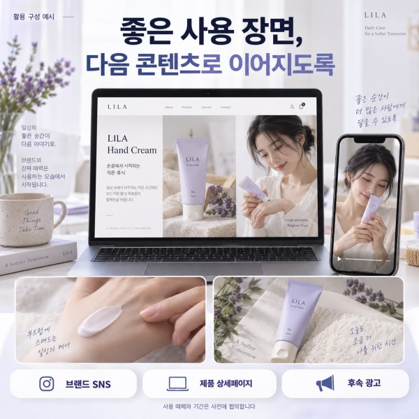 가상의 핸드크림 협업 콘텐츠를 브랜드 SNS와 상품 상세페이지에 활용하는 구성 예시