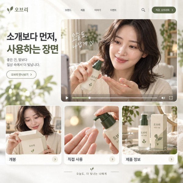 같은 세럼의 개봉·직접 사용·제품 정보로 이어지는 콘텐츠 구성 예시