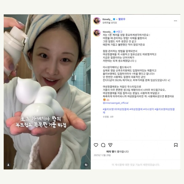 은또 × 이너생각 실제 협력 프로젝트