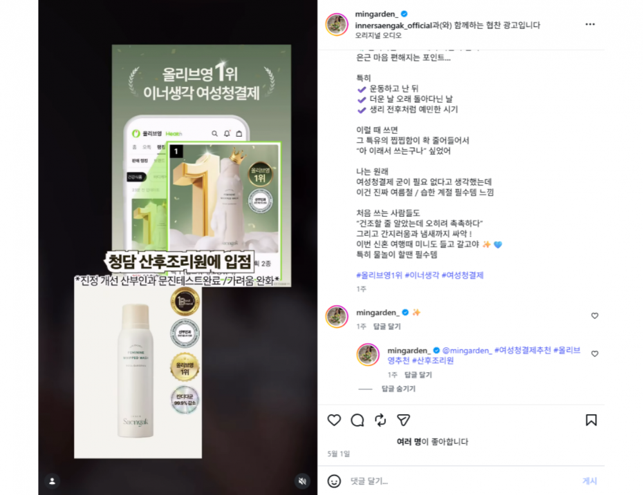 인스타그램 민가든 × 이너생각 상세 이미지 3