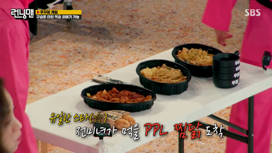 SBS 런닝맨 × 두찜 상세 이미지 2