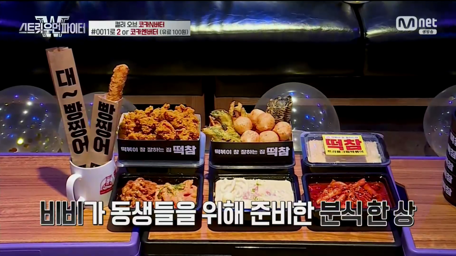 Mnet 스트릿 우먼 파이터 × 떡참 대표 이미지