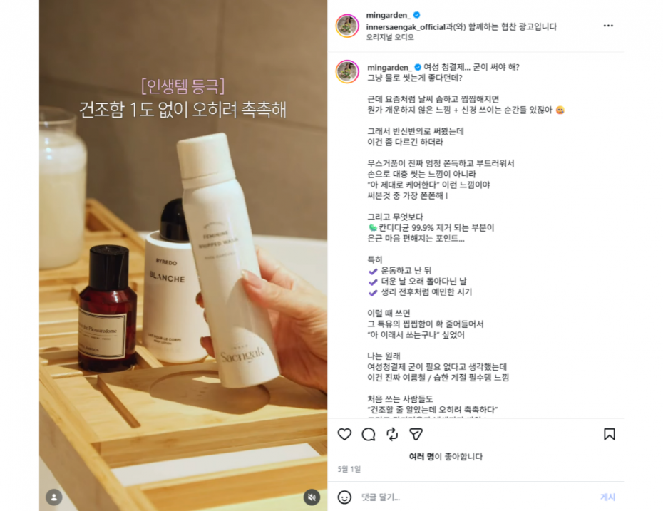 인스타그램 민가든 × 이너생각 상세 이미지 2