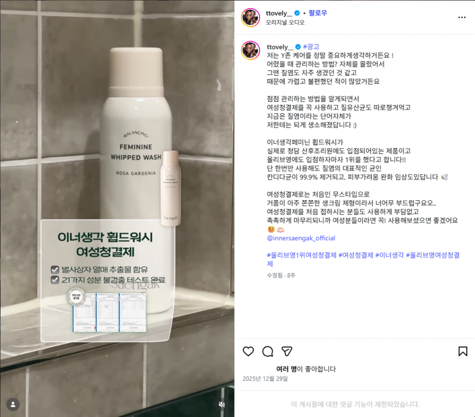 은또 × 이너생각 상세 이미지 3